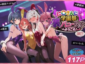 に〇さんじ学園祭 裏バニー喫茶へようこそ！ 前編【shimeKANA】  エロ画像766515