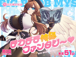 デカチチ神秘ファンタジー【昭和最終戦線】  エロ画像766921