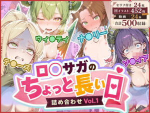ロ◯サガのちょっと長い日〜詰め合わせVol.1〜【わたあめ重工】  エロ画像766983
