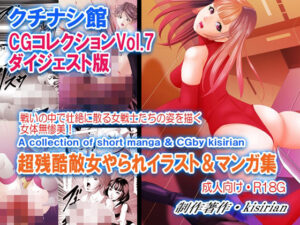 クチナシ館CGコレクションVOL7  ダイジェスト版【クチナシ館】  エロ画像766999
