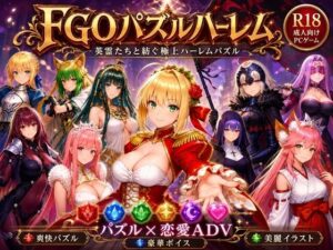 FGOパズルハーレム  英霊召喚！ ─ 22柱の英霊を完全屈服させろ【触手堂総本山】  エロ画像767049