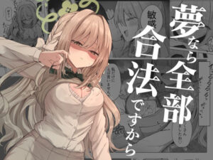 夢なら全部合法ですから【ぞるそるサポート】  エロ画像767628