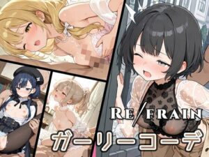 Refrain ガーリーコーデ【0番のりば】  エロ画像767795