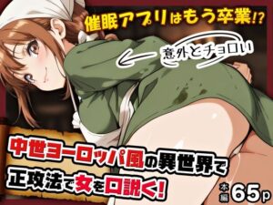 催●アプリはもう卒業！？中世ヨーロッパ風の異世界で正攻法で女を口説く！【アトリエHJ】  エロ画像767909