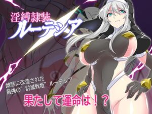 淫縛隷装ルーテシア【マロン工房】  エロ画像768474