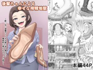 後輩ちゃんによる幸せな搾精地獄〜●っ払い後輩ちゃんをお家に送り届けたら徹底的に搾られちゃった話し〜【かめのみそ汁】  エロ画像768734
