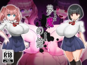 夢魔の館【お総菜屋さん】  エロ画像769176