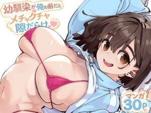 幼馴染が俺の前だとメチャクチャ隙だらけ【ロケットモンキー】  エロ画像769770