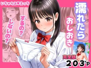 濡れたらおしおき  するの？しないの？【花札さくらの】  エロ画像772225