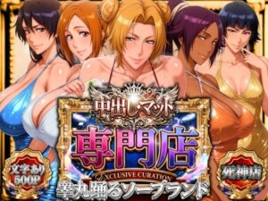 中出し・マット専門店【睾丸踊るソープランド】死神店【山手マン】  エロ画像772802