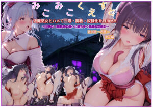 退魔巫女とハメて●辱・調教・奴●化を目指せ！！〜●辱の二重奏:肉の器へと堕ちゆく退魔の双巫女〜第四話〜肉壺〜涼花編【あいこんたくと】  エロ画像775867