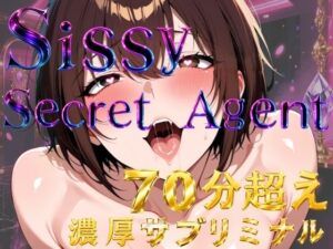 Sissy Secret Agent – 闇の女装クラブで潜入調査するはずが、黒幕チンポでメス堕ちしてしまうサブリミナル動画【プリズムヴェール】  エロ画像777747
