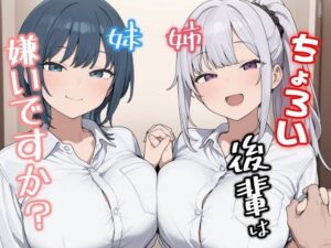 ちょろい後輩は嫌いですか？【みたらし団子】  エロ画像778701