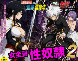 異世界召喚された最弱の雷魔法使い、体術で無双しまくり国へ復讐し、女全員を性奴●にした話2【転生したらサークルだった】  エロ画像780175