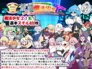 荒廃魔法少女T――EYEに溺れる気高き乙女、心乱れて淫らに堕ちる【種付け一年後】  エロ画像780355