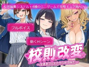 校則改変 〜書き換え放題のチート権限で生意気JKを’わからせ’てみた〜【電脳ヒロインズ】  エロ画像784584